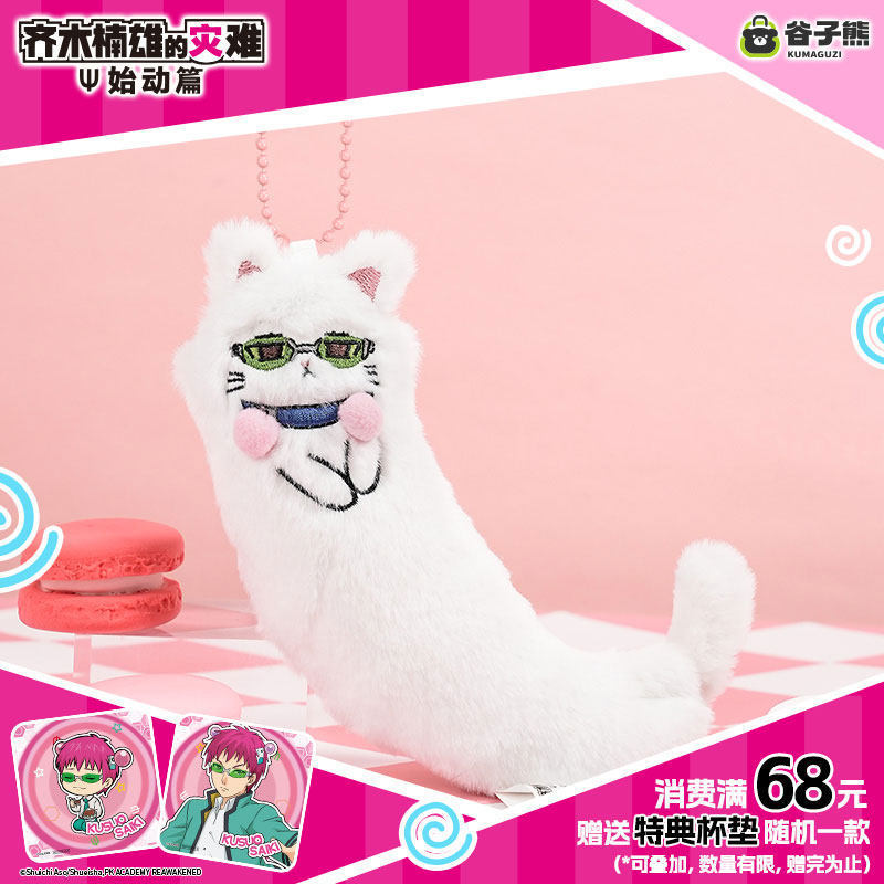 Peluche Chat Kawaii Saiki Kusu - Cat Toys avis et prix